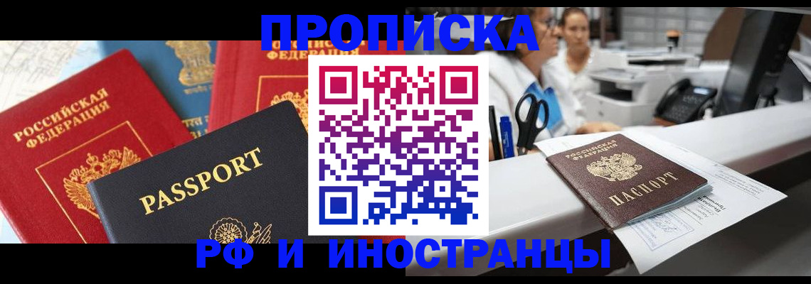 прописка 2025 в Абазе