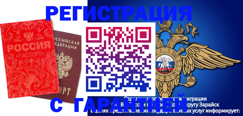 миграционный учет в Абазе