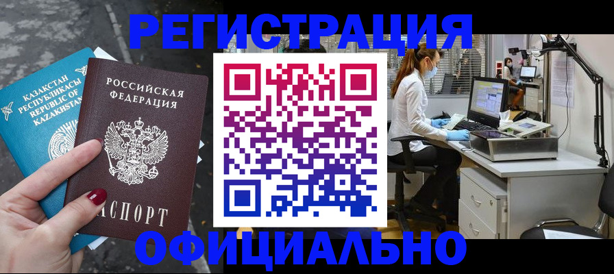 купить прописку в Абазе