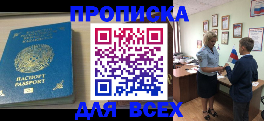 прописка для школы в Абазе